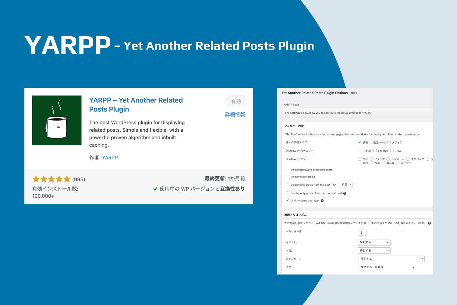 YARPP – Yet Another Related Posts Plugin