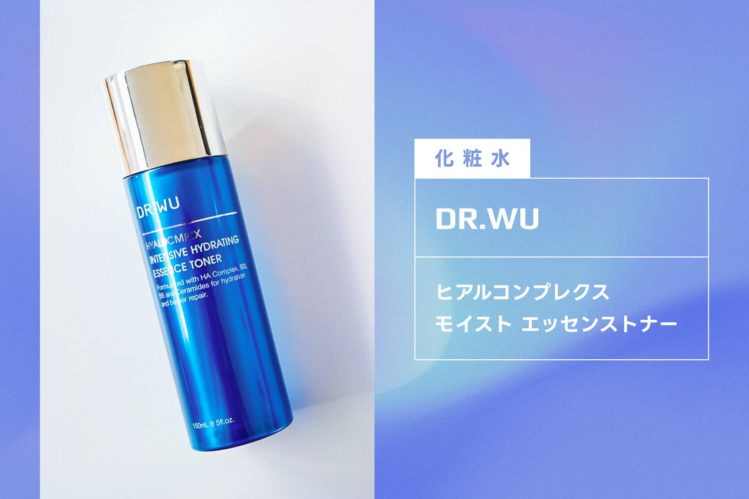【化粧水】DR.WU：ヒアルコンプレクス モイスト エッセンストナー