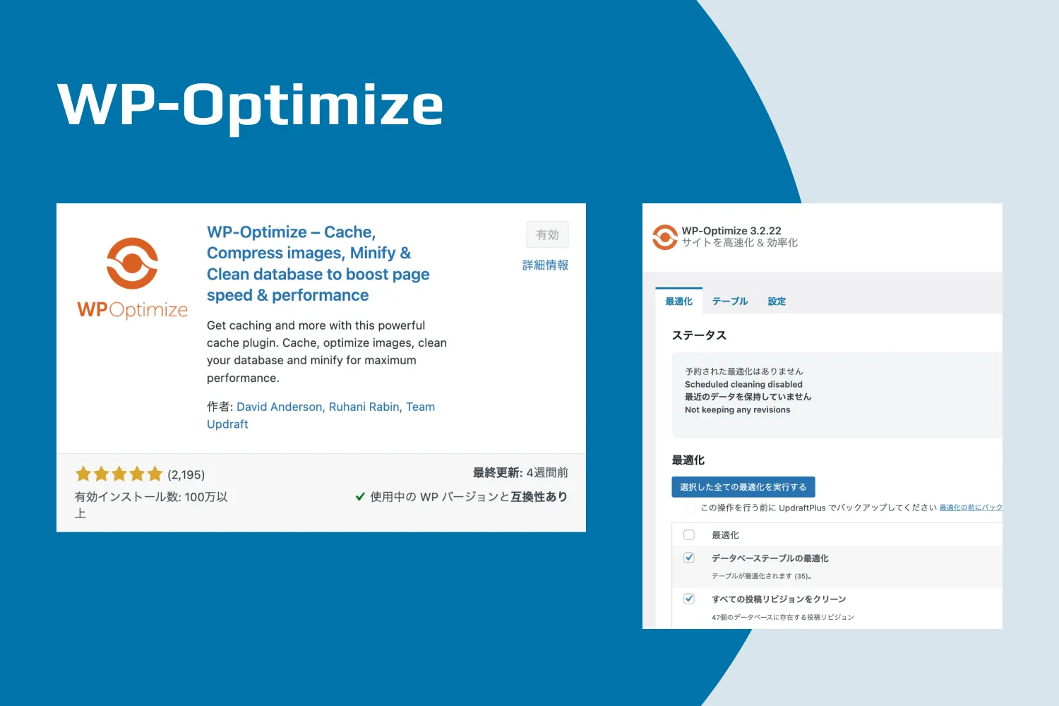 WP-Optimize