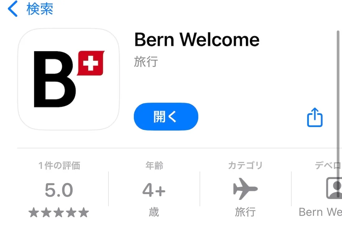 「Bern Welcome」のアプリインストール画面