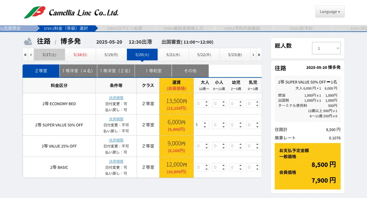 公式サイトの予約ページ
