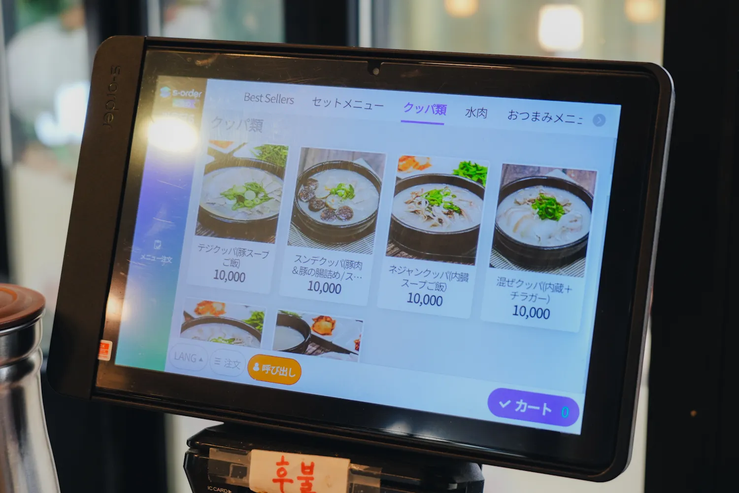 オボッテジクッパのタブレット端末