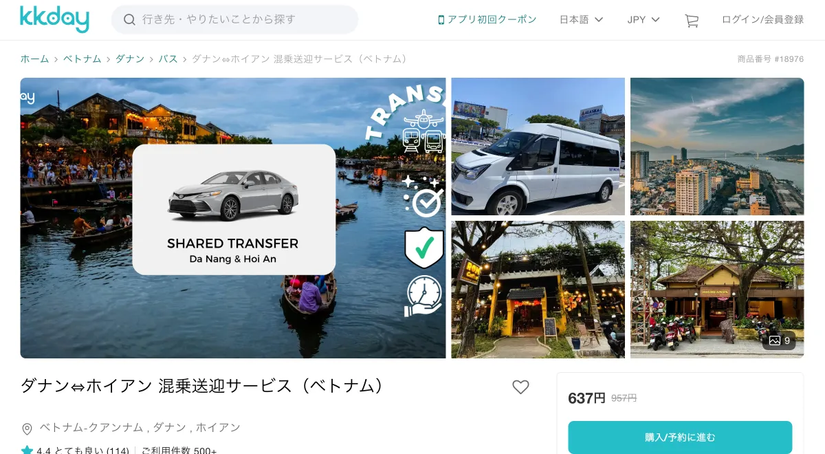 ダナン〜ホイアン間の混乗シャトルバス（KKday）