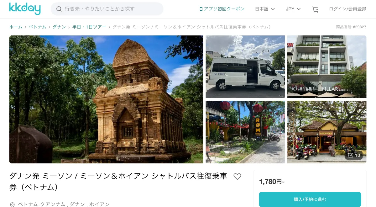 ミーソン遺跡＋ホイアンを巡る混乗シャトルバス（KKday）
