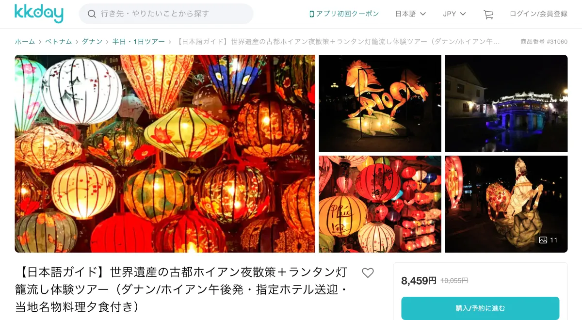 夜のホイアン散策+灯籠流し体験ツアー（KKday）