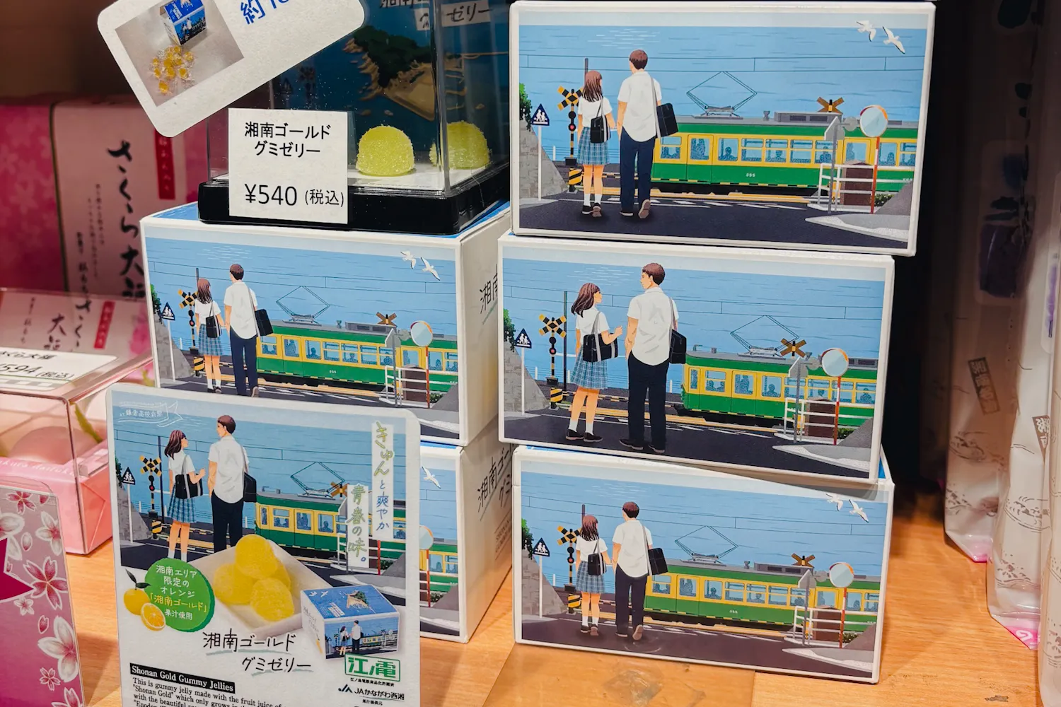 湘南ゴールドグミゼリー